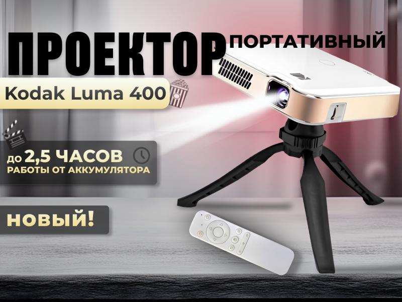 �������� ���� ��� �������� ����� � ���������� Kodak Luma 400